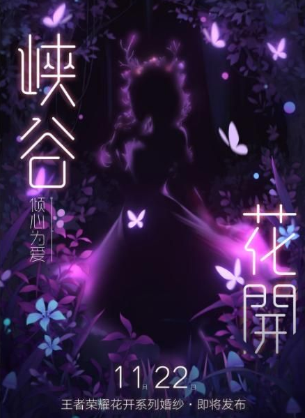 王者荣耀瑶花开系列婚纱什么时候上线?王者荣耀瑶婚纱皮肤上线时间