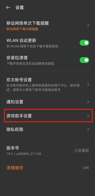 oppo手机游戏助手如何开启?oppo手机启用游戏助手流程分享截图