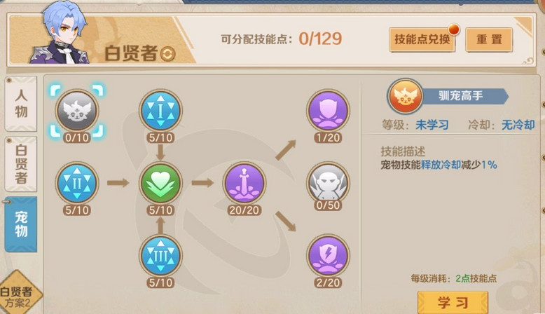 你好呀冒險(xiǎn)家白賢者怎么加點(diǎn)?你好呀冒險(xiǎn)家白賢者加點(diǎn)攻略截圖