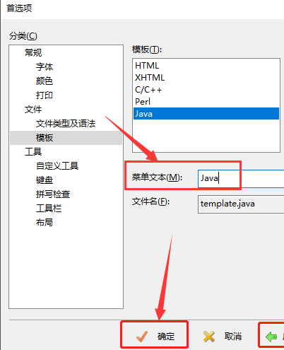 editplus怎么直接打开模板?editplus添加代码模板步骤介绍截图