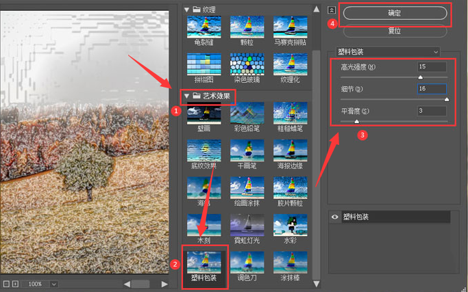 ps怎么为图层添加滤镜效果？ps设计塑料包装滤镜背景步骤介绍