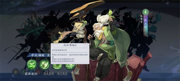 武林闲侠药王张景奇怎么样？武林闲侠药王张景奇介绍截图