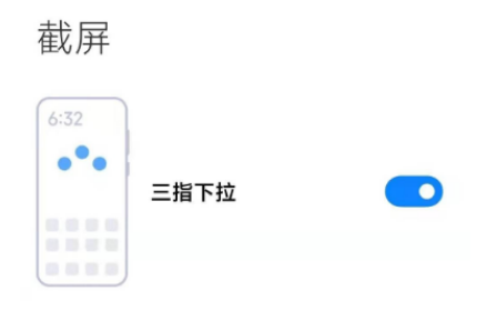 小米12怎么截图?小米12截图方法汇总