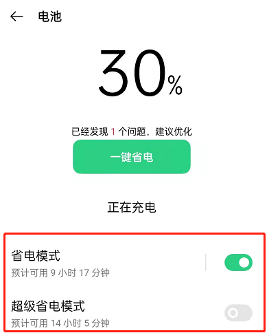 OPPOReno7怎么设置省电模式?OPPOReno7启用超级省电方法一览截图