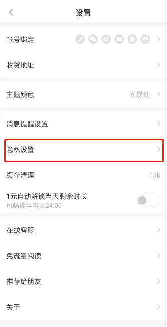 网易蜗牛读书共读动态在哪里关闭？网易蜗牛读书禁止显示共度动态方法一览
