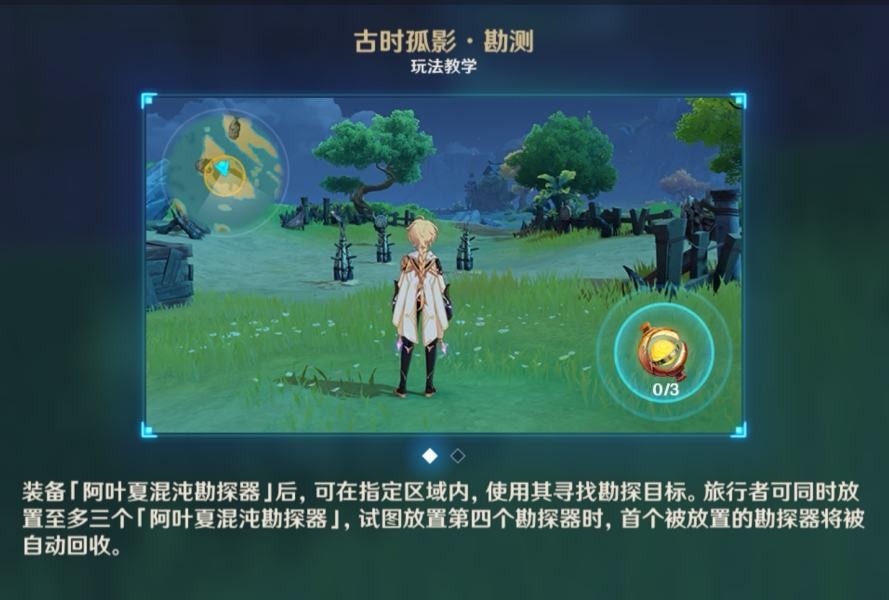 原神阿叶夏混沌勘测器怎么使用？原神阿叶夏混沌勘测器使用方法