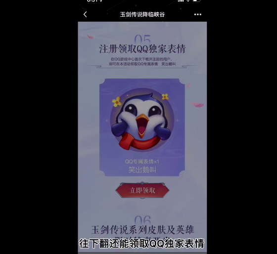 英雄聯盟手游玉劍傳說限定表情如何領取?英雄聯盟手游玉劍傳說限定表情領取攻略截圖
