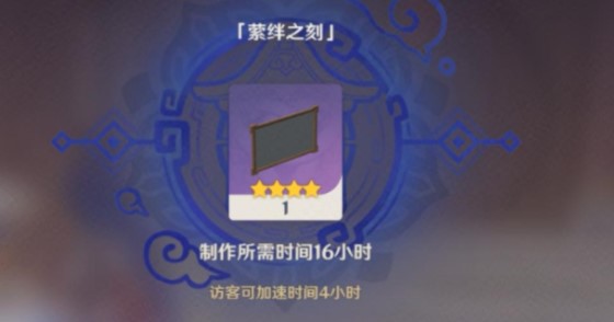 原神縈絆之刻如何獲取?原神縈絆之刻獲取方法