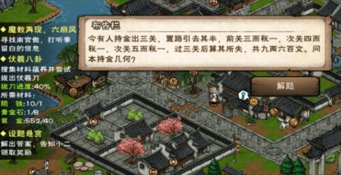 煙雨江湖設題懸賞任務怎么做?煙雨江湖設題懸賞任務玩法技巧截圖