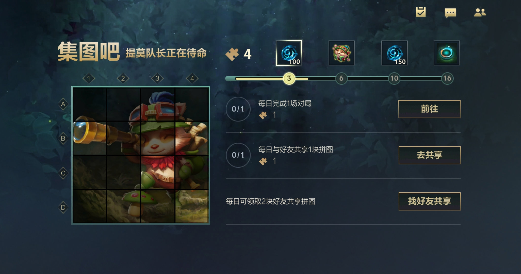 英雄聯(lián)盟手游提莫拼圖活動(dòng)怎么玩？英雄聯(lián)盟手游集圖吧提莫隊(duì)長正在待命活動(dòng)詳情