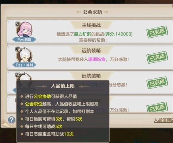 你好呀冒險家人品值怎么刷?你好呀冒險家人品值刷取攻略截圖