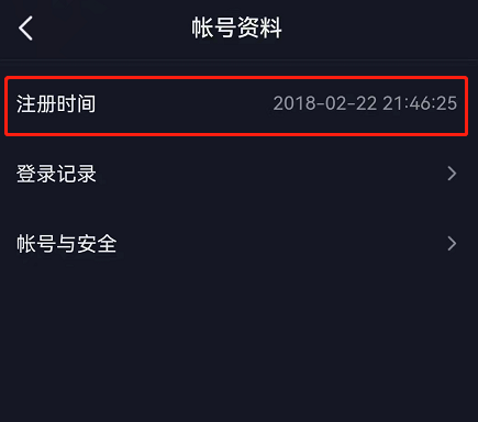 抖音注册时间怎么看?抖音账号开通时间查询步骤一览