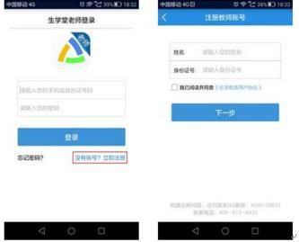 生学堂教师端如何使用?生学堂教师端使用方法
