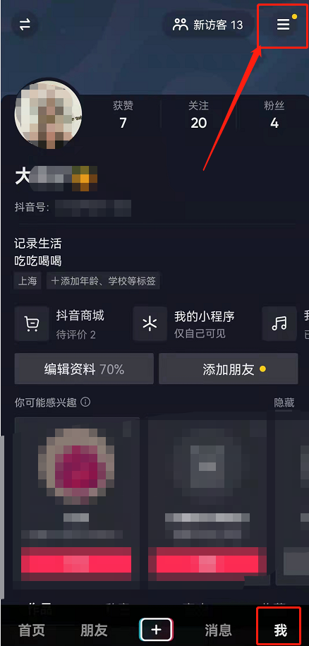 抖音注册时间怎么看?抖音账号开通时间查询步骤一览