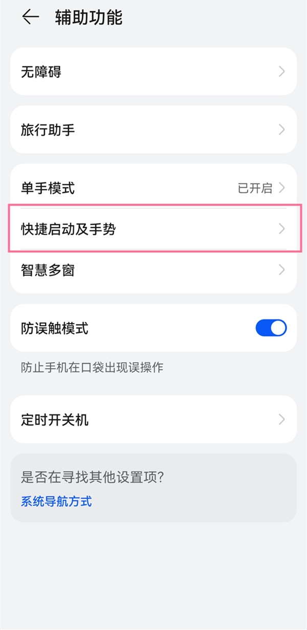 华为手机如何设置拿起手机亮屏?华为手机开启抬起亮屏教程分享截图