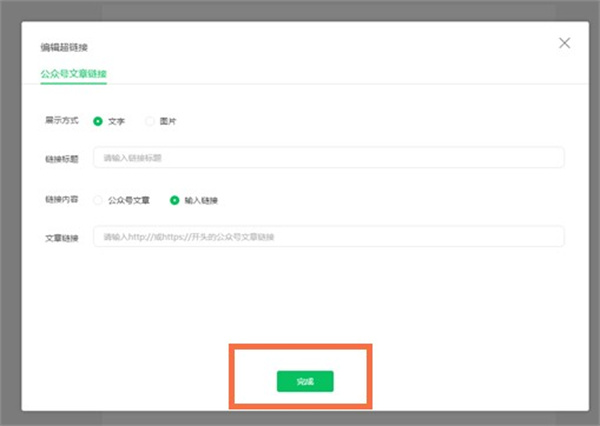 微信公众号平台怎么在文章中添加链接？微信公众号平台在文章中添加链接教程