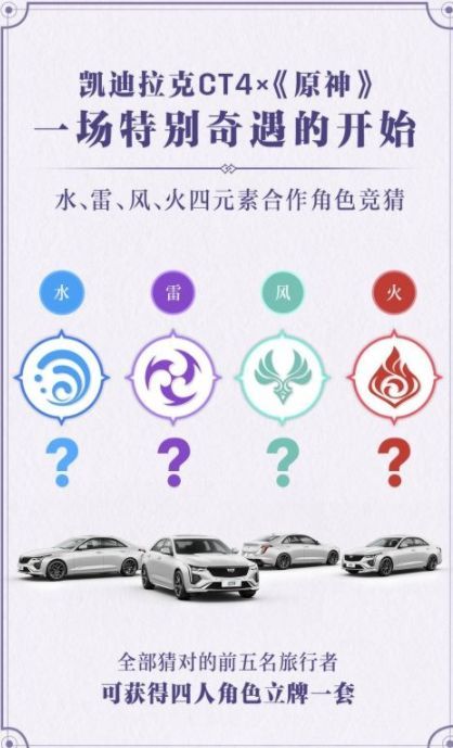 原神凱迪拉克聯動是哪4個角色?原神凱迪拉克聯動4個角色介紹