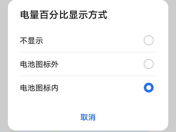 荣耀X30max如何设置电池百分比?荣耀X30max显示电量百分比方法介绍截图