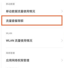 oppok9pro怎么关闭流量限制?oppok9pro取消流量上限方法介绍