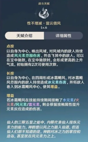 原神神鶴技能有哪些?原神神鶴技能介紹截圖