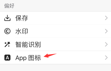 picsew怎么更改？picsew更改app图标教程