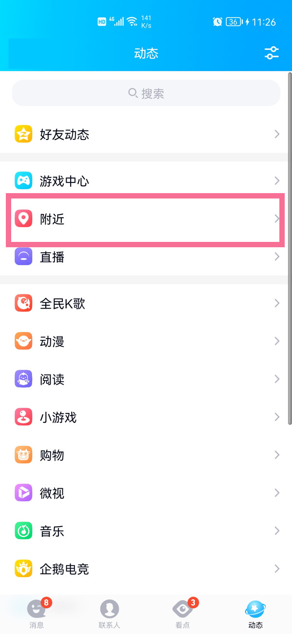 qq附近的人在哪里？qq查看附近的人方法介绍