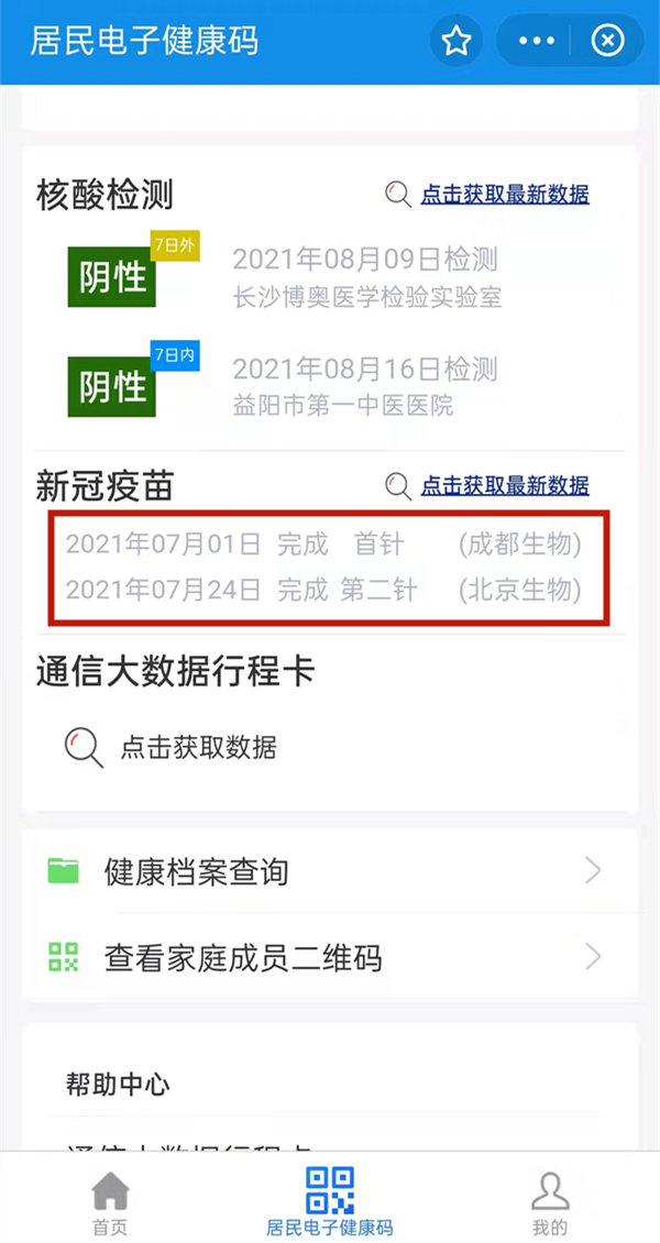 opporeno6新冠疫苗接种信息在哪看？opporeno6查看接种记录教程