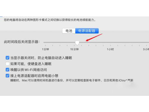 苹果电脑如何修改关闭显示器时间？苹果电脑设置息屏时间方法介绍截图