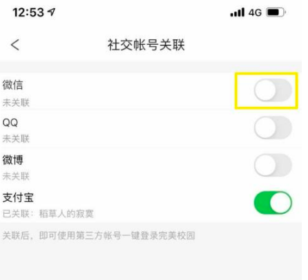 完美校园如何绑定微信？完美校园绑定微信方法教程
