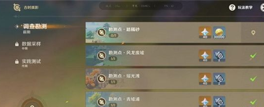 原神調查勘測踏鞴砂在什么地方?原神調查勘測踏鞴砂位置介紹