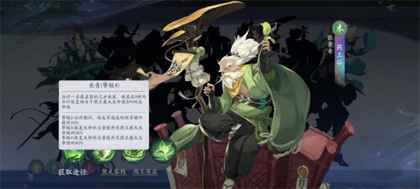 武林闲侠药王张景奇怎么样？武林闲侠药王张景奇介绍截图