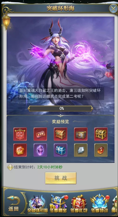 斗罗大陆h5突破环形海怎么过？斗罗大陆h5突破环形海通关攻略