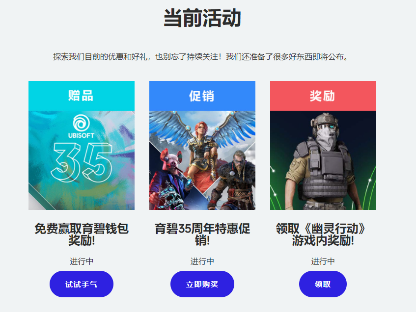 育碧开启35周年庆祝活动 有赠品有促销有奖励