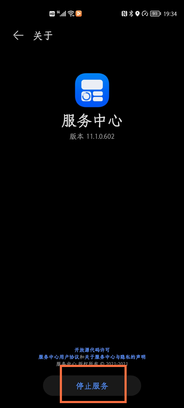 华为服务中心怎么关闭？华为关闭服务中心教程