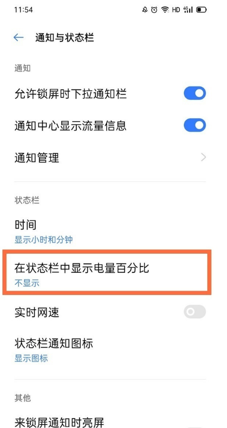 真我Q3s怎么设置电量百分比显示?真我Q3s显示电池数字步骤介绍截图