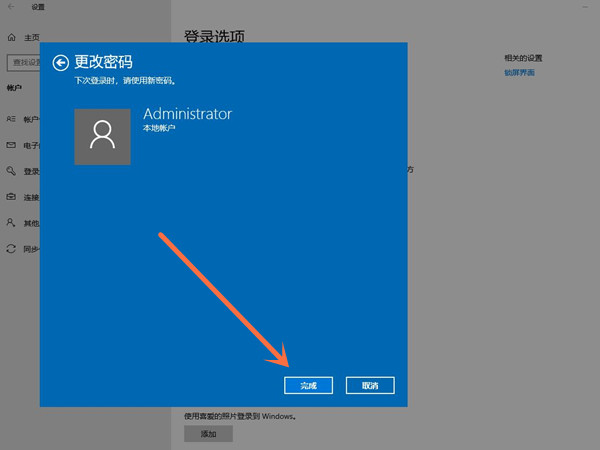 win10开机登录账户怎么删除?win10删除登录账户教程介绍截图