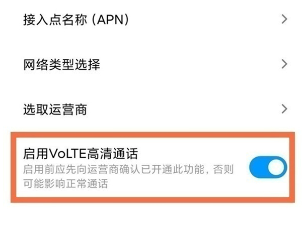 红米note11pro怎么关闭HD模式?红米note11pro取消高清通话操作一览截图