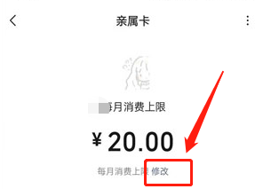 微信亲属卡怎么修改额度?微信支付亲情卡更改赠送额度步骤一览