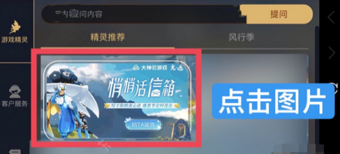 光遇感恩节悄悄话活动怎么玩?光遇感恩节悄悄话活动玩法详情截图