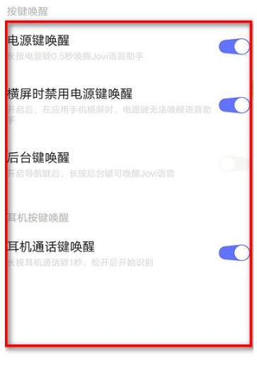 jovi语音语音怎么唤醒？jovi语音助手语音唤醒方法