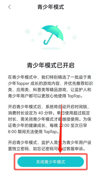 taptap青少年模式怎么关?taptap取消未成年保护模式步骤介绍截图