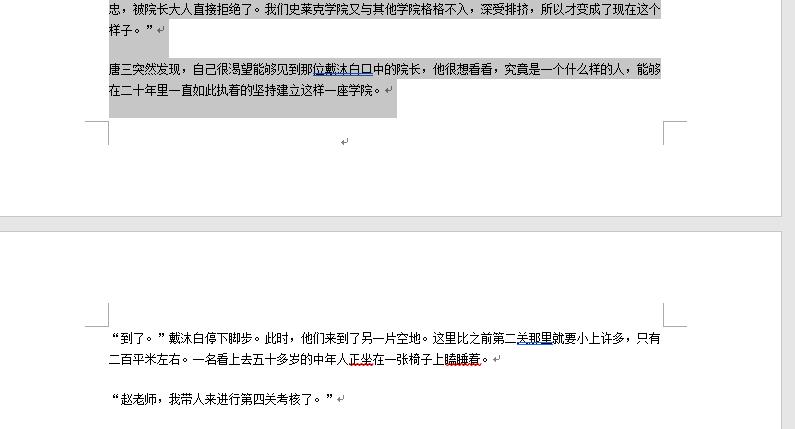 word文档如何整页删除？word文档删除整页的方法教程