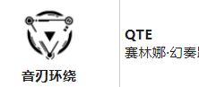 戰雙帕彌什賽琳娜幻奏技能怎么樣?戰雙帕彌什賽琳娜幻奏技能解析截圖