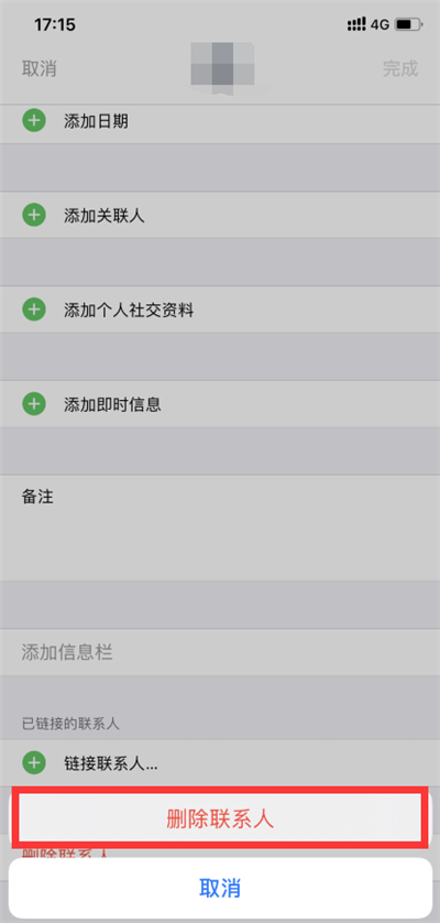 苹果13如何删除手机联系人?苹果13清除通讯录联系人步骤介绍