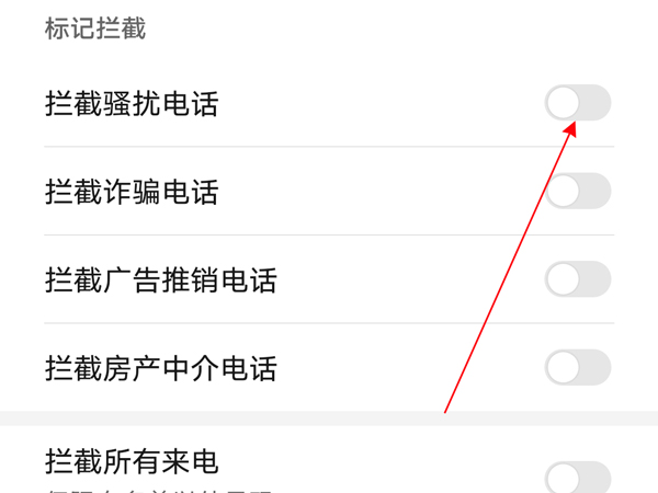 荣耀X30max怎么开启骚扰拦截?荣耀X30max拦截骚扰电话步骤介绍截图