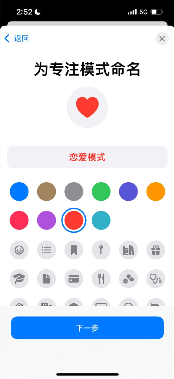 苹果恋爱模式怎么开？苹果开启恋爱模式方法介绍截图