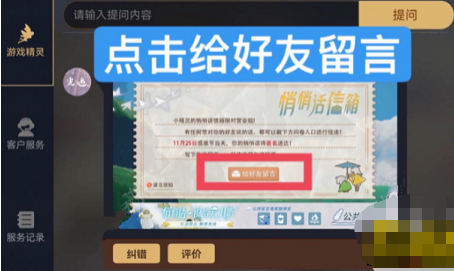 光遇感恩节悄悄话活动怎么玩?光遇感恩节悄悄话活动玩法详情截图