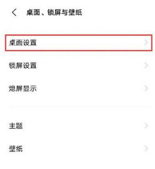 vivos10e在哪里修改桌面图标大小?vivos10e设置软件图标大小教程