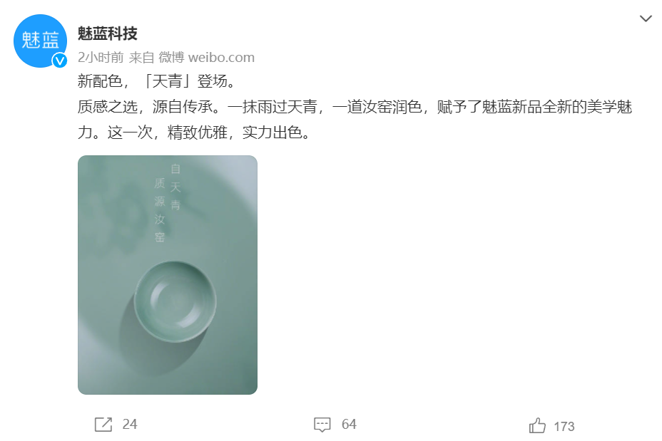 魅蓝mblu新配色“天青”今日登场 精致优雅实力出色