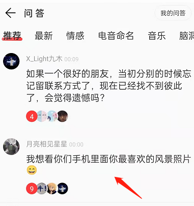 网易云问答功能怎么玩?网易云提问问答方法截图